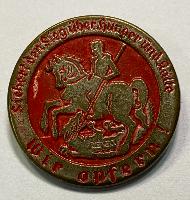 WW2 German WHW Hunger Und Kalte Donation Badge