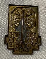 WW2 Austrian Helden Denkmal Weihe 1934 Badge